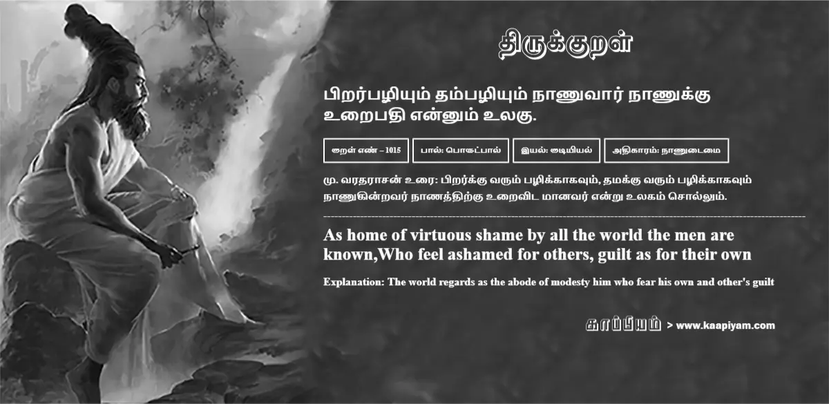 pirarpazhiyum-thampazhiyum-naanuvaar-naanukku-uraipadhi-ennum-ulaku-1015