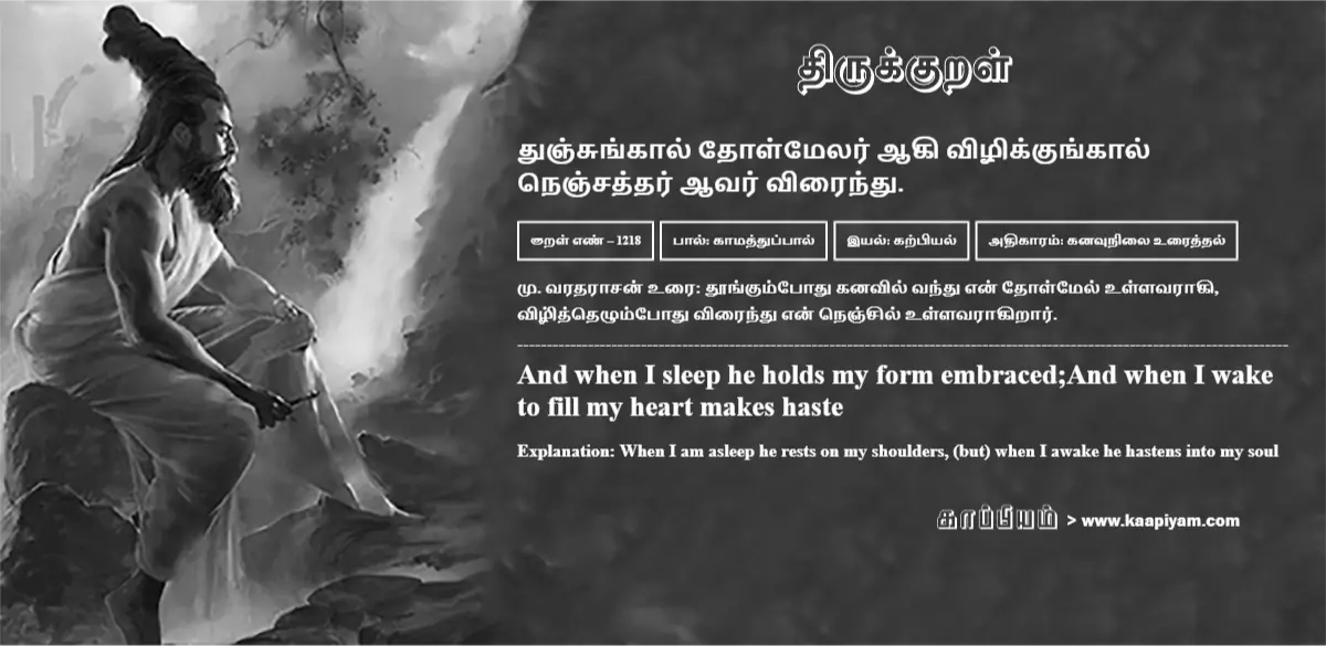 thunjungaal-tholmelar-aaki-vizhikkungaal-nenjaththar-aavar-viraindhu-1218