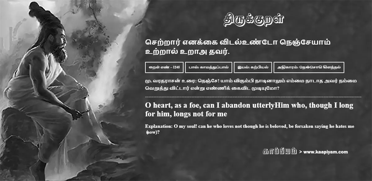setraar-enakkai-vitalunto-nenjeyaam-utraal-uraaa-thavar-1245