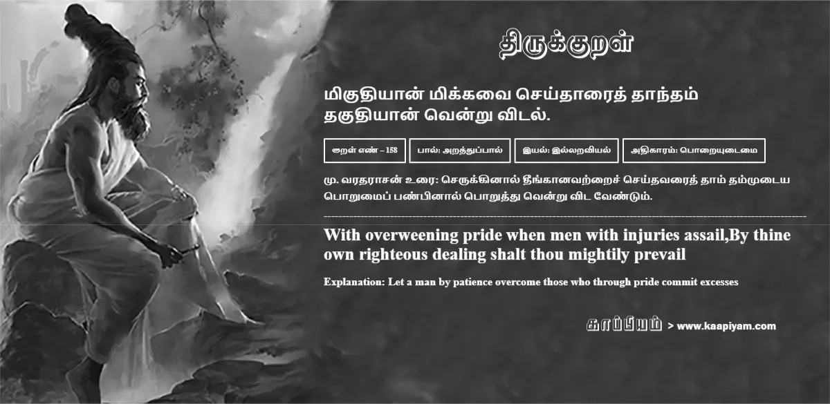 mikudhiyaan-mikkavai-seydhaaraith-thaandham-thakudhiyaan-vendru-vital-158