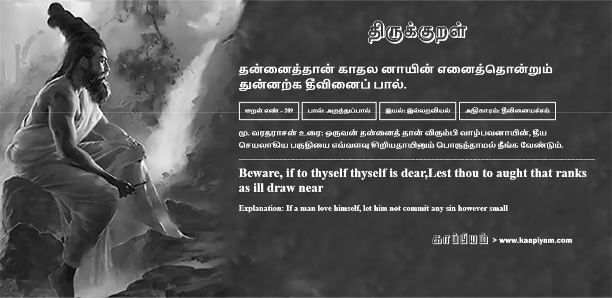 thannaiththaan-kaadhala-naayin-enaiththondrum-thunnarka-theevinaip-paal-209