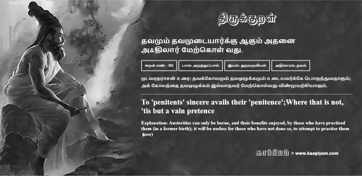thavamum-thavamutaiyaarkku-aakum-adhanai-aqdhilaar-merkol-vadhu-262