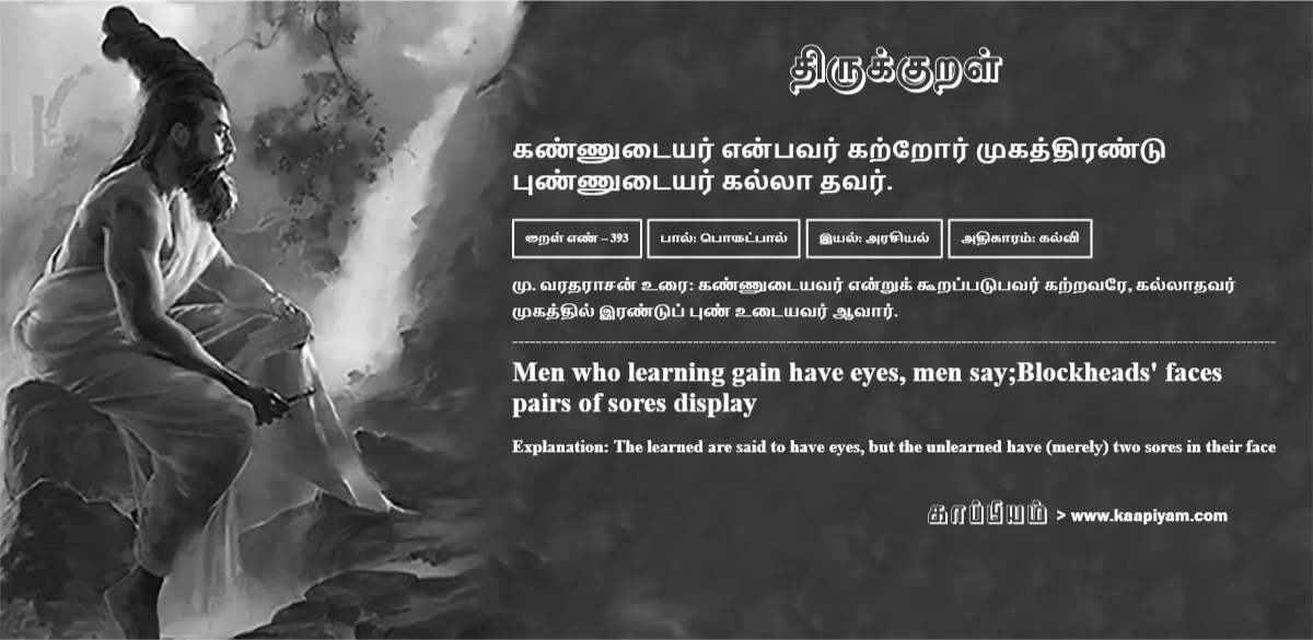 kannutaiyar-enpavar-katror-mukaththirantu-punnutaiyar-kallaa-thavar-393