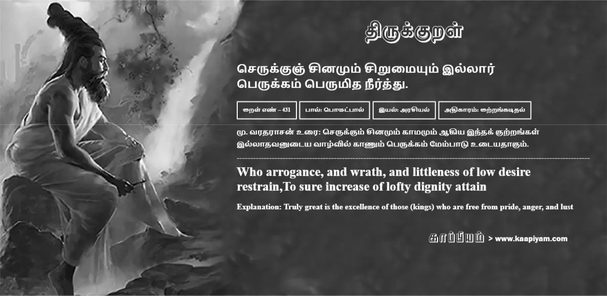 serukkunj-chinamum-sirumaiyum-illaar-perukkam-perumidha-neerththu-431