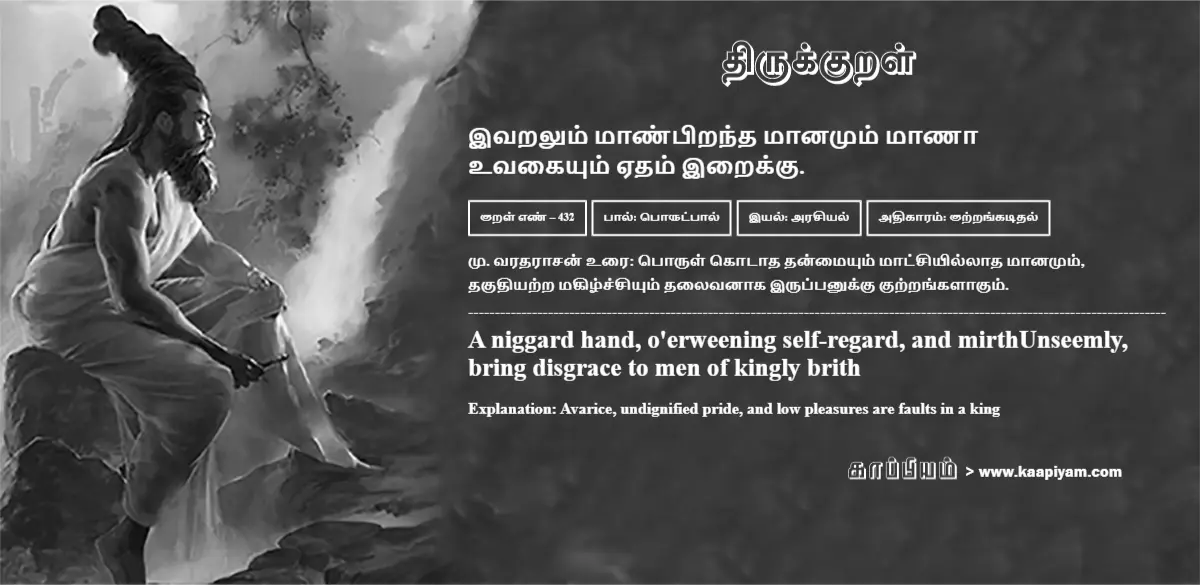 ivaralum-maanpirandha-maanamum-maanaa-uvakaiyum-edham-iraikku-432