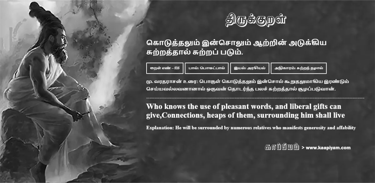 kotuththalum-insolum-aatrin-atukkiya-sutraththaal-sutrap-patum-525