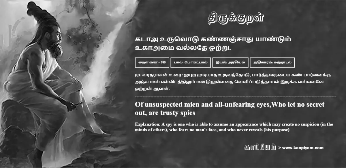 kataaa-uruvotu-kannanjaadhu-yaantum-ukaaamai-valladhe-otru-585