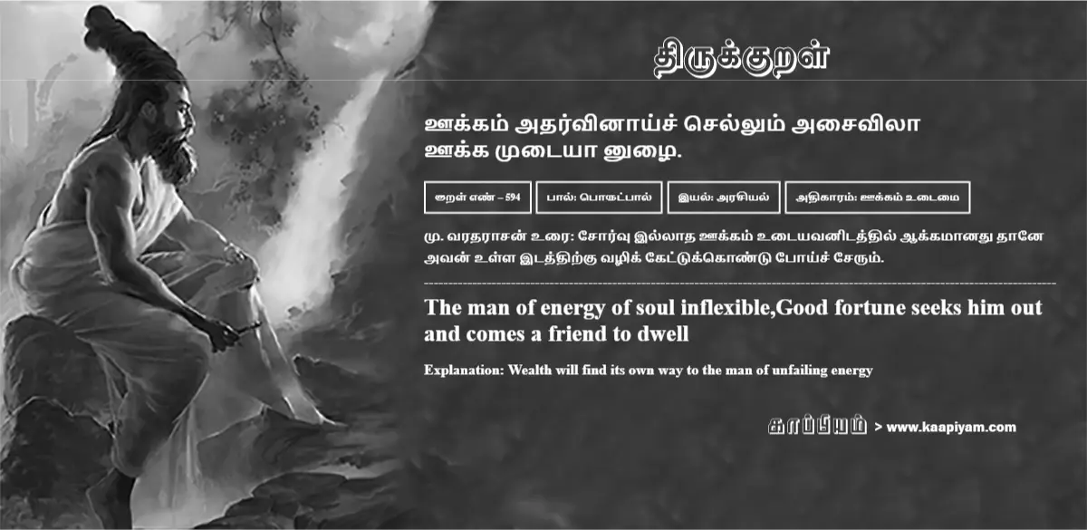 aakkam-adharvinaaich-chellum-asaivilaa-ookka-mutaiyaa-nuzhai-594