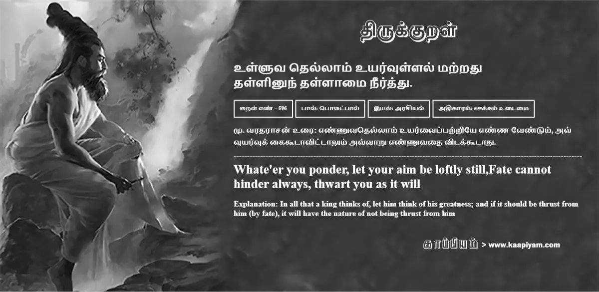 ulluva-thellaam-uyarvullal-matradhu-thallinun-thallaamai-neerththu-596
