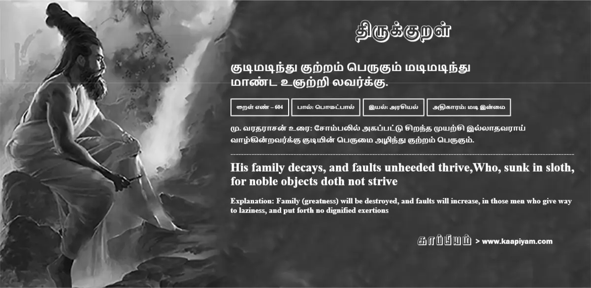 kutimatindhu-kutram-perukum-matimatindhu-maanta-ugnatri-lavarkku-604