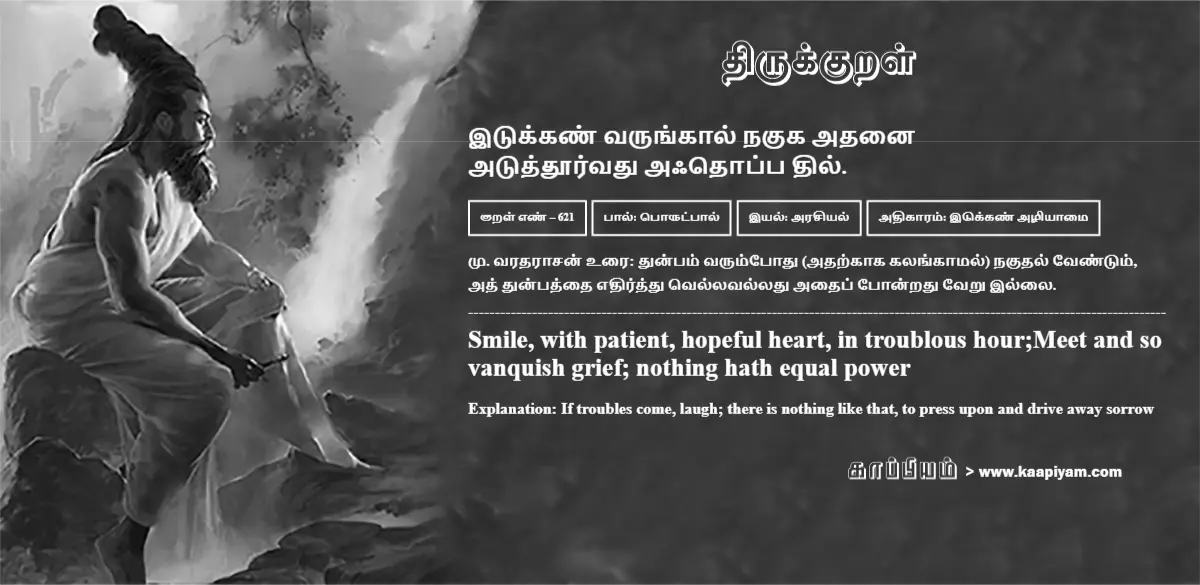itukkan-varungaal-nakuka-adhanai-atuththoorvadhu-aqdhoppa-thil-621