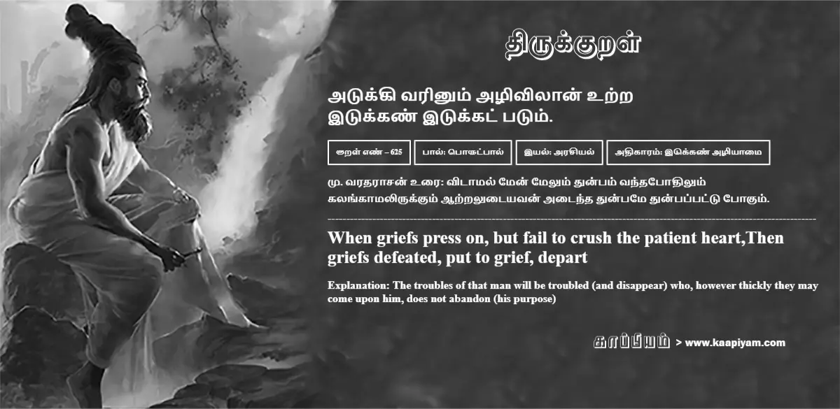 atukki-varinum-azhivilaan-utra-itukkan-itukkat-patum-625