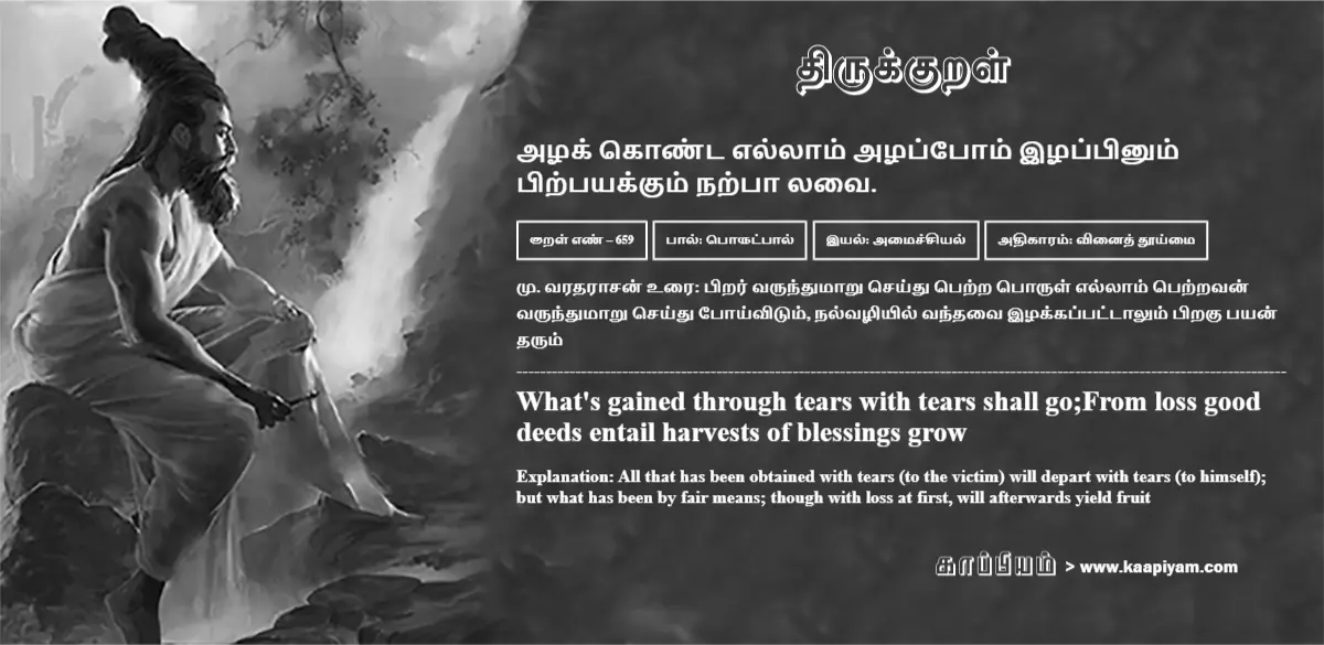 azhak-konta-ellaam-azhappom-izhappinum-pirpayakkum-narpaa-lavai-659