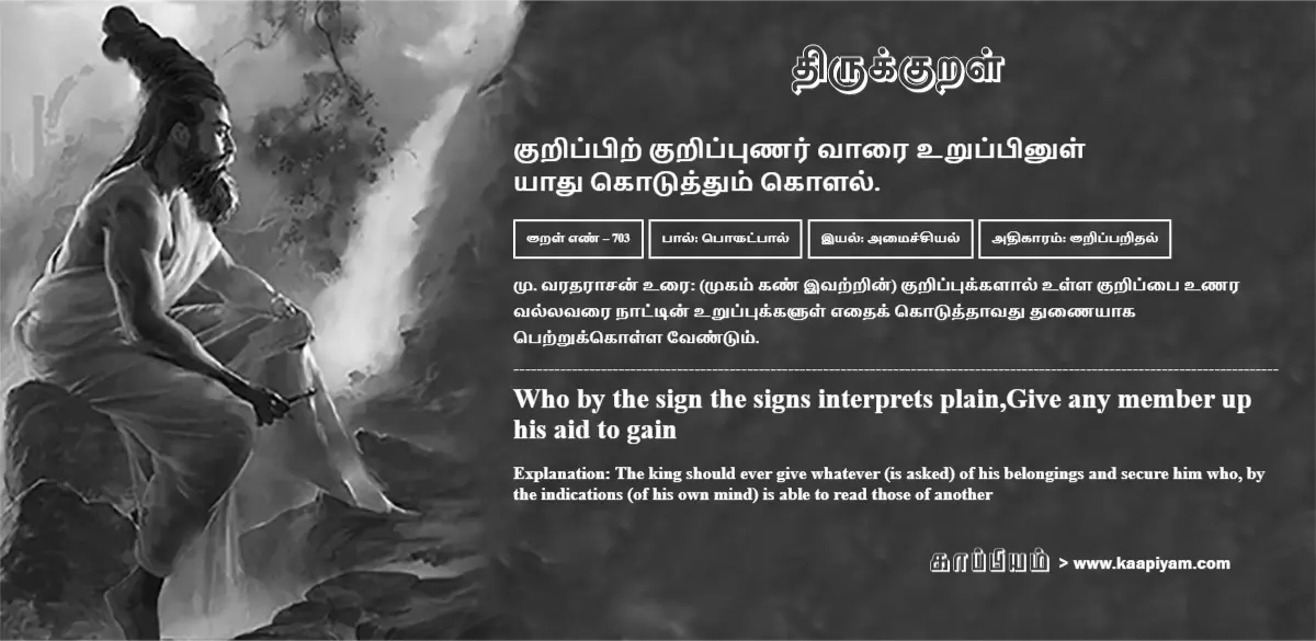 kurippir-kurippunar-vaarai-uruppinul-yaadhu-kotuththum-kolal-703