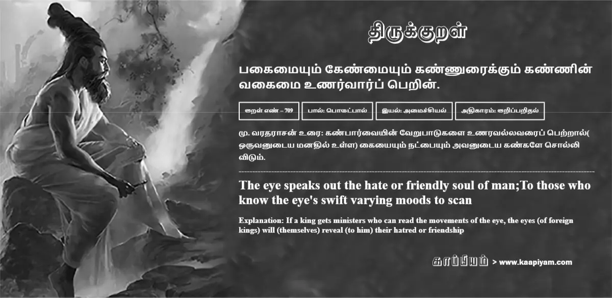 pakaimaiyum-kenmaiyum-kannuraikkum-kannin-vakaimai-unarvaarp-perin-709