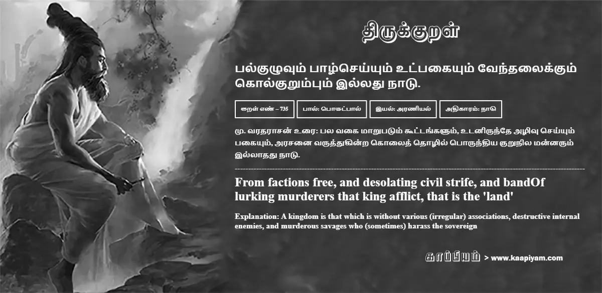 palkuzhuvum-paazhseyyum-utpakaiyum-vendhalaikkum-kolkurumpum-illadhu-naatu-735