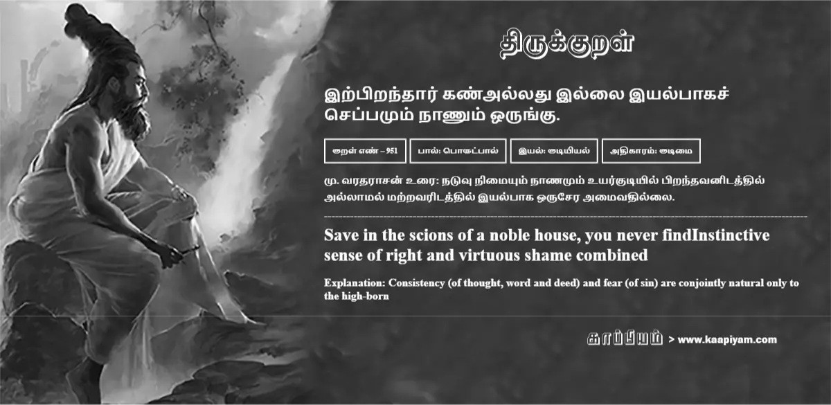 irpirandhaar-kanalladhu-illai-iyalpaakach-cheppamum-naanum-orungu-951
