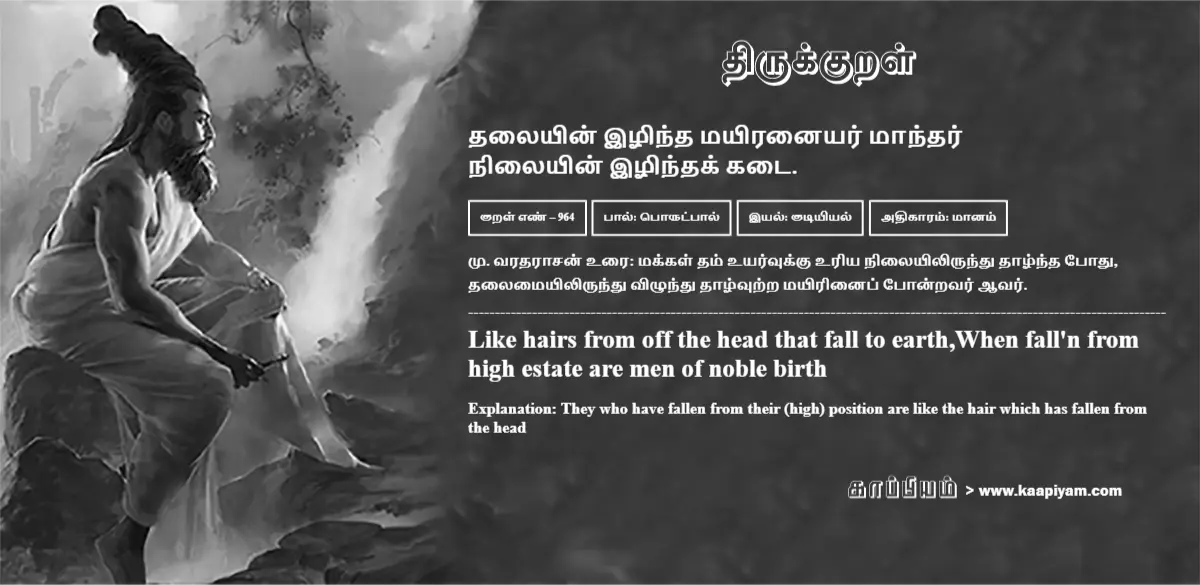 thalaiyin-izhindha-mayiranaiyar-maandhar-nilaiyin-izhindhak-katai-964