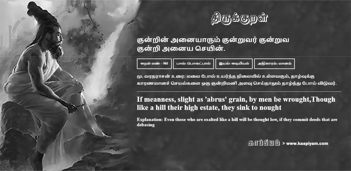 kundrin-anaiyaarum-kundruvar-kundruva-kundri-anaiya-seyin-965