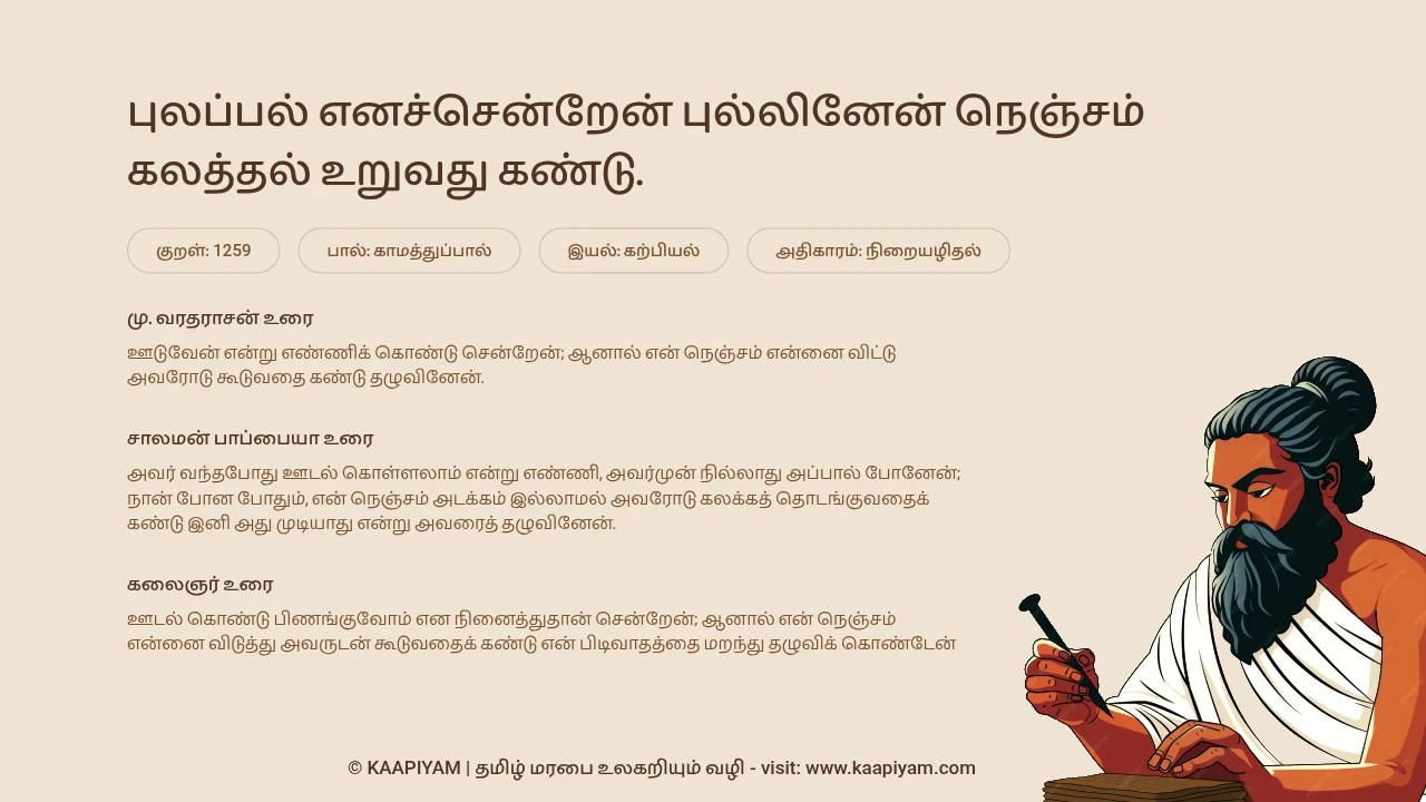 Thirukkural Verse 1259