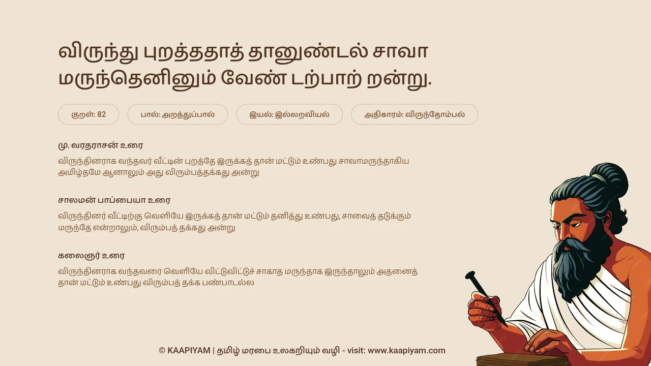 Thirukkural Verse 82