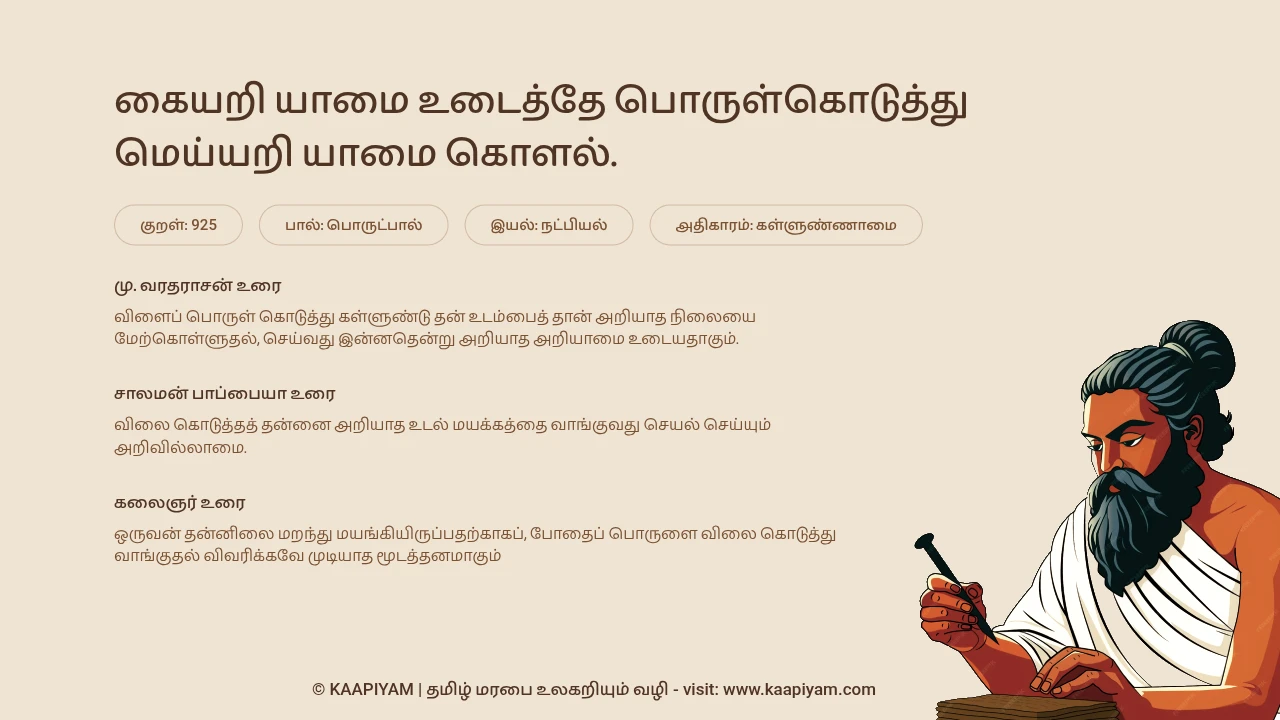 Thirukkural Verse 925